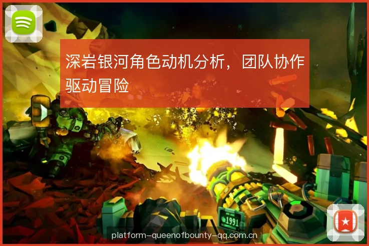 深岩银河角色动机分析，团队协作驱动冒险